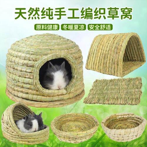 兔子草窝垂耳兔荷兰猪草窝兔兔龙猫仓鼠躲避屋兔子草垫透气可啃食