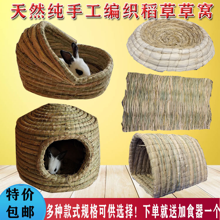 特垂耳兔子窝松鼠保暖草窝豚鼠荷兰猪宠物用品城堡草房子手工,宠物/宠物食品及用品,兔兔其他,淘宝优惠券,粉丝福利购,淘宝优惠卷
