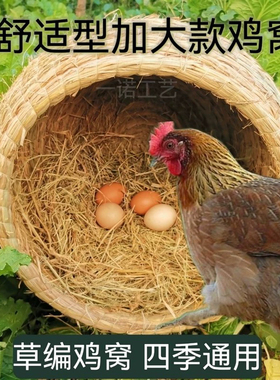 母鸡窝草编下蛋窝特大号猫窝防侧翻草编鸡窝鸽子窝手工编织稻草窝
