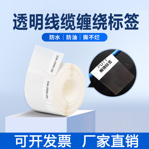 透明缠绕式包裹线缆光纤跳线标签