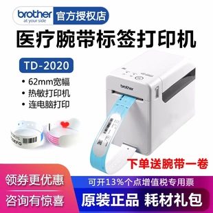 兄弟条码打印机TD-2020腕带标签机不干胶热敏标签医疗标签打印机