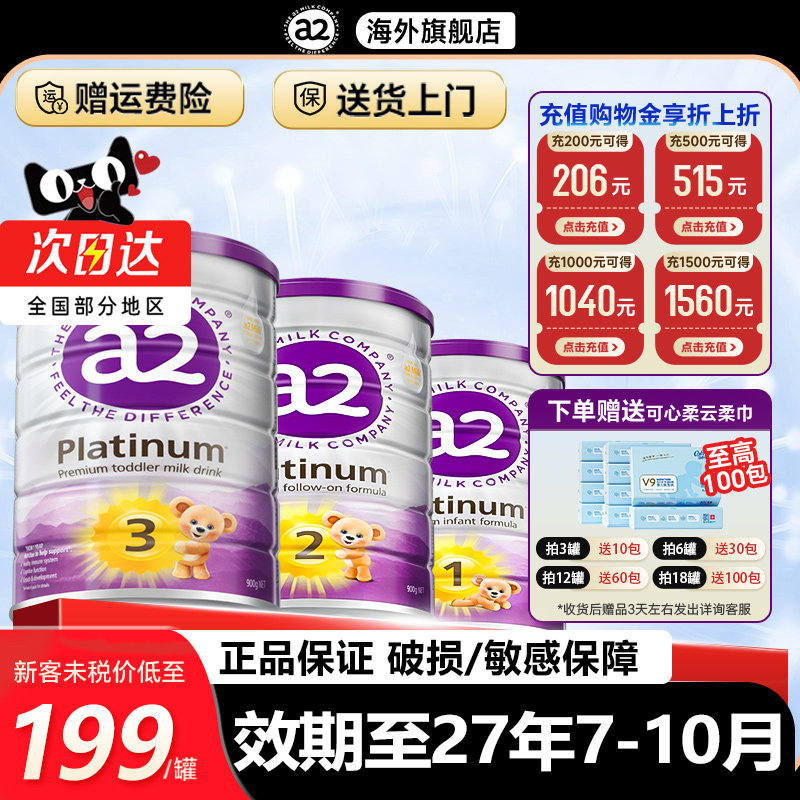 【a2全阶段】澳洲a2婴儿奶粉123段紫白金新西兰0-6月至初生新生儿