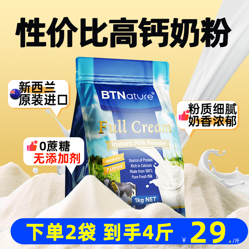 新西兰原装进口全脂奶粉1kg袋装高钙成人中老年正品官方旗舰店