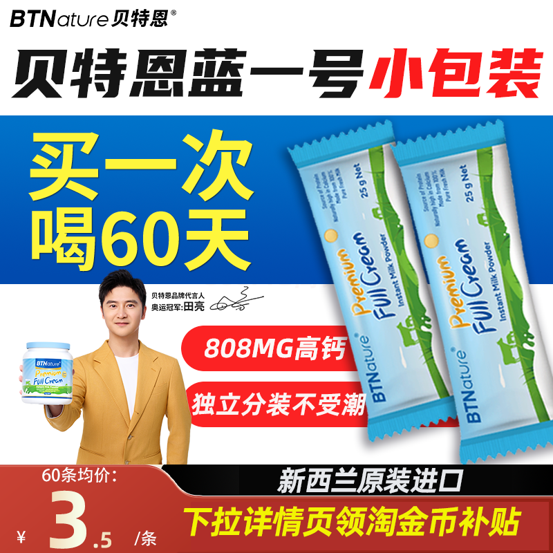 奶粉单独小包装蓝一号成人青少年中老年学生正品官方旗舰袋装独立