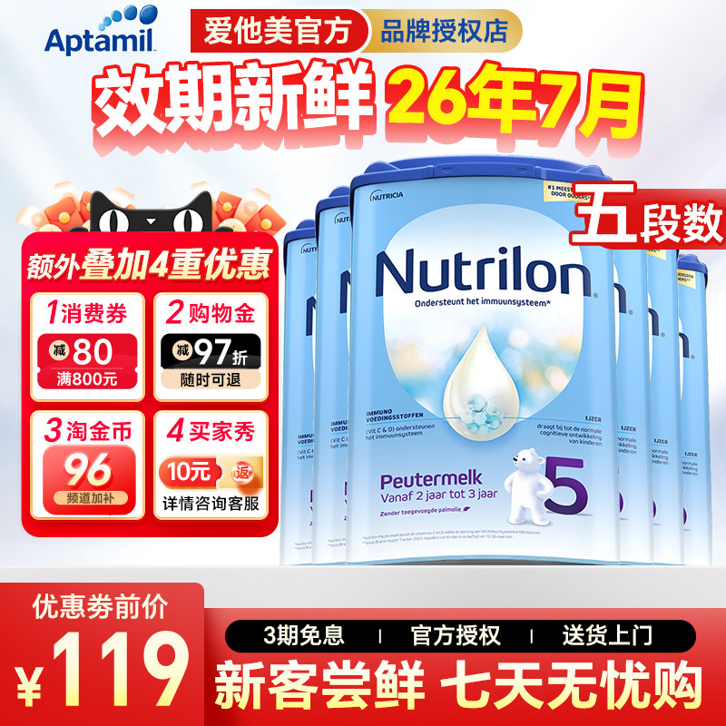 【6罐】荷兰牛栏5段诺优能五段进口牛奶粉婴幼儿宝宝蓝罐奶粉正品
