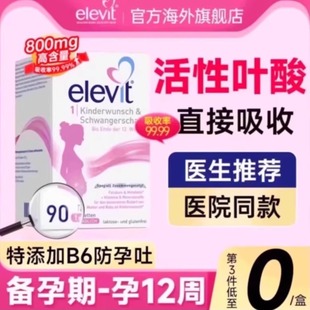 爱乐维活性叶酸孕妇早期1段叶酸片备孕期官方正品 德版 旗舰店