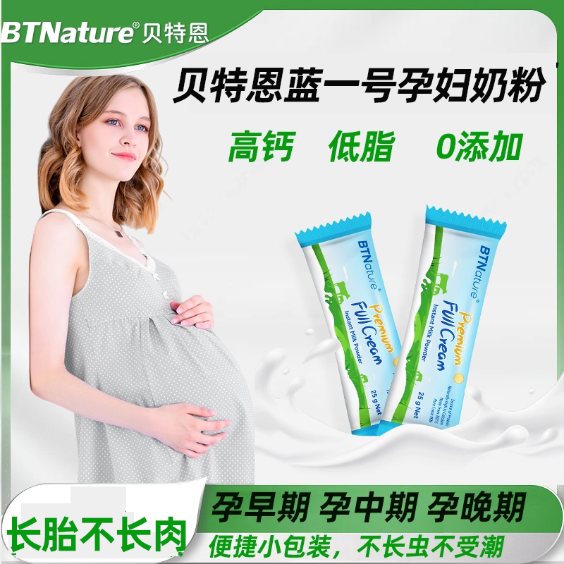 【60条】孕妇奶粉小条装