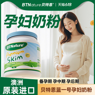 孕妇牛奶粉早期中旗晚哺乳蓝一号脱脂长胎高钙正品 官方旗舰贝特恩