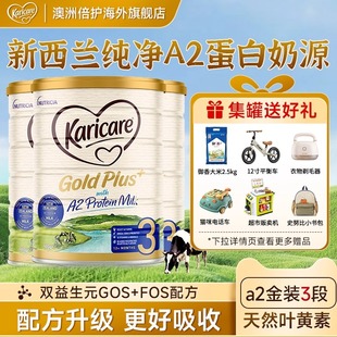 Karicare可瑞康金装 A2蛋白幼儿配方奶粉3段3罐1岁及以上新西兰奶