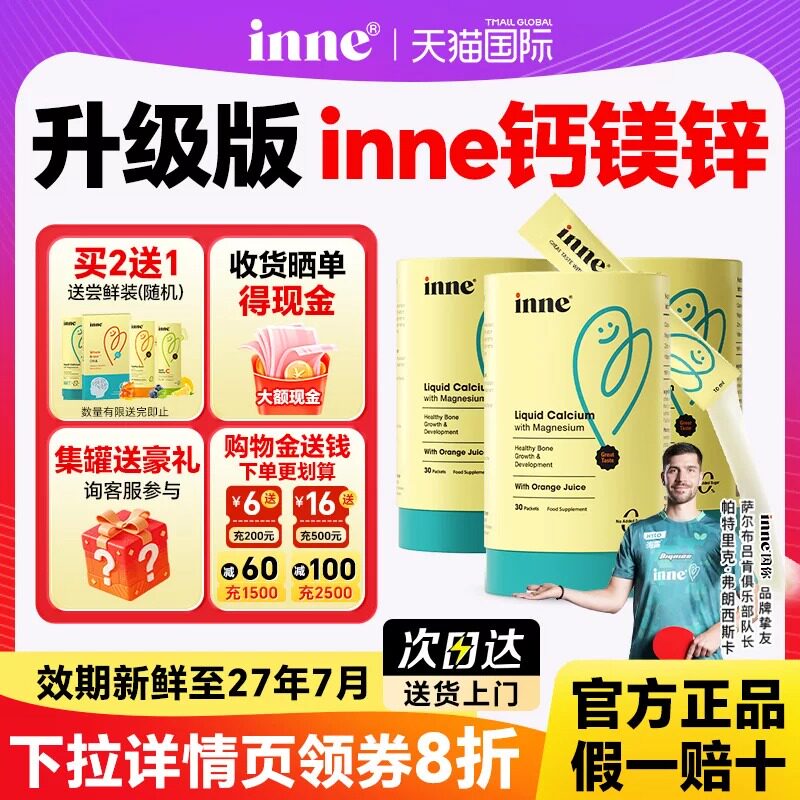 inne钙镁锌小金条儿童液体钙k2维d3补钙婴幼儿一岁因你官方旗舰店