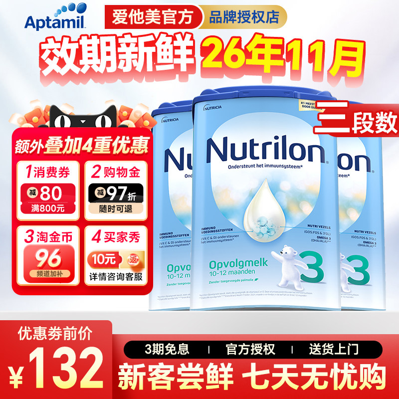 【3罐】荷兰牛栏4段诺优能四段进口牛奶粉婴幼儿宝宝蓝罐奶粉正品