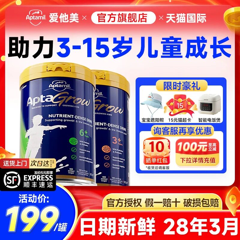 【3-15岁】爱他美儿童成长奶粉图片