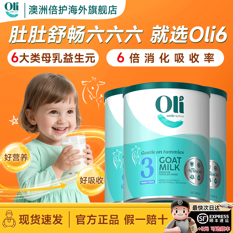 Oli6/颖睿亲和乳元婴幼儿宝宝一岁双益营养配方羊奶粉3段800g*3罐