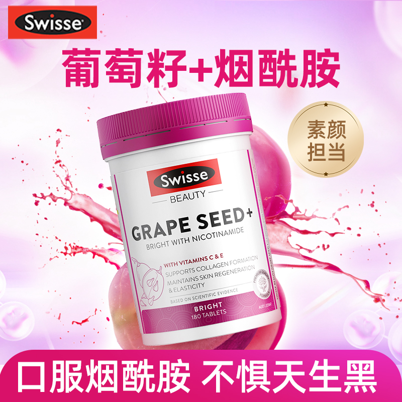 【24年加强版】swisse美白丸30粒