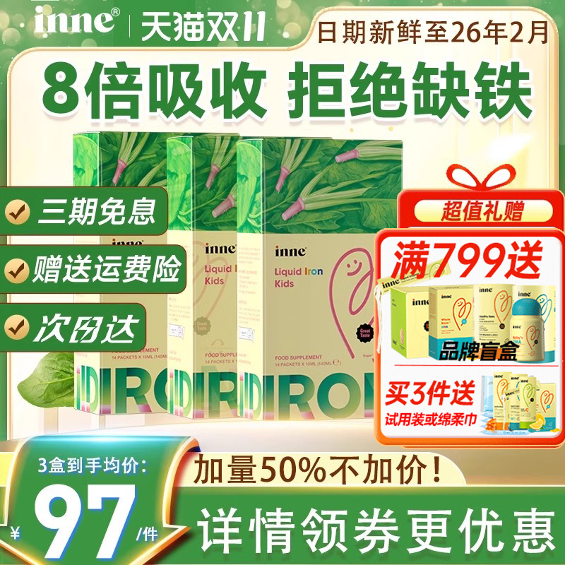 【热销N0.1】inne因你菠菜补铁剂