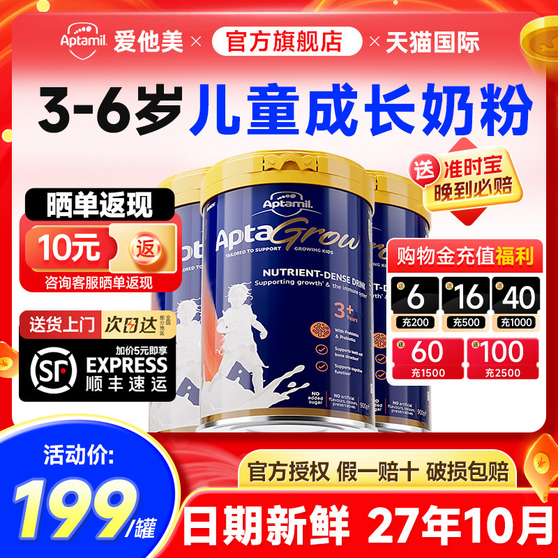 澳洲爱他美儿童成长罐配方牛奶3+段宝宝学生3岁以上4岁5岁6岁*3罐
