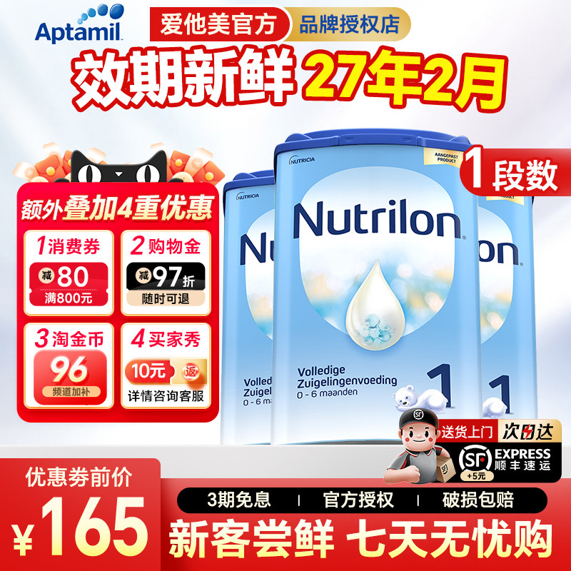 【3罐】荷兰牛栏1段牛奶粉婴儿新生诺优能一段0-6个月蓝罐含DHA