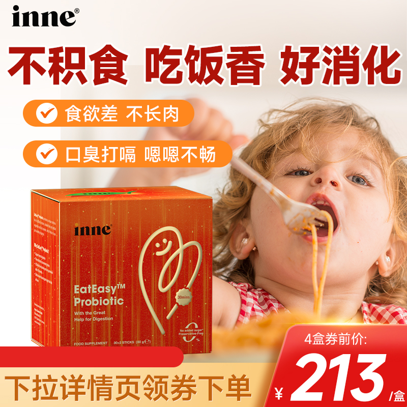 新品】inne消消果益生菌