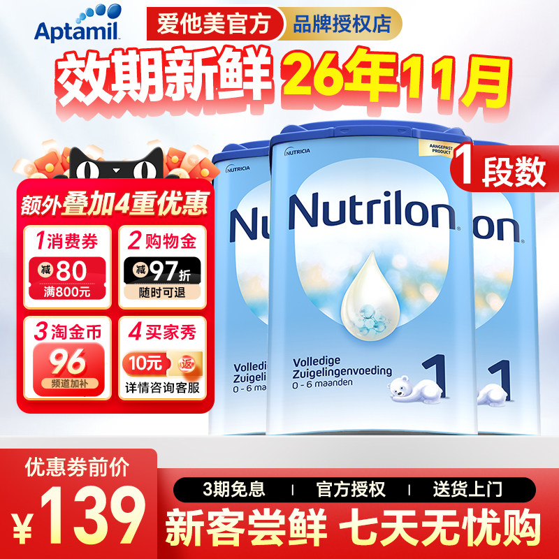 【3罐】荷兰牛栏1段牛奶粉婴儿新生诺优能一段0-6个月蓝罐含DHA