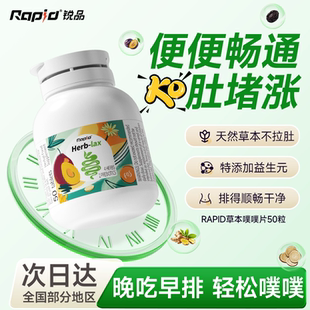 澳洲Rapid噗噗片便通膳食纤维秘西梅促便排通宿神器芦荟酵素片便