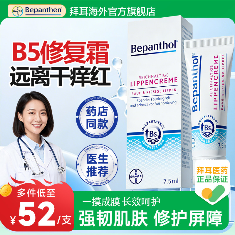 B5修复霜保湿面霜敏感肌b5维生素舒缓泛红修复皮肤屏障旗舰店