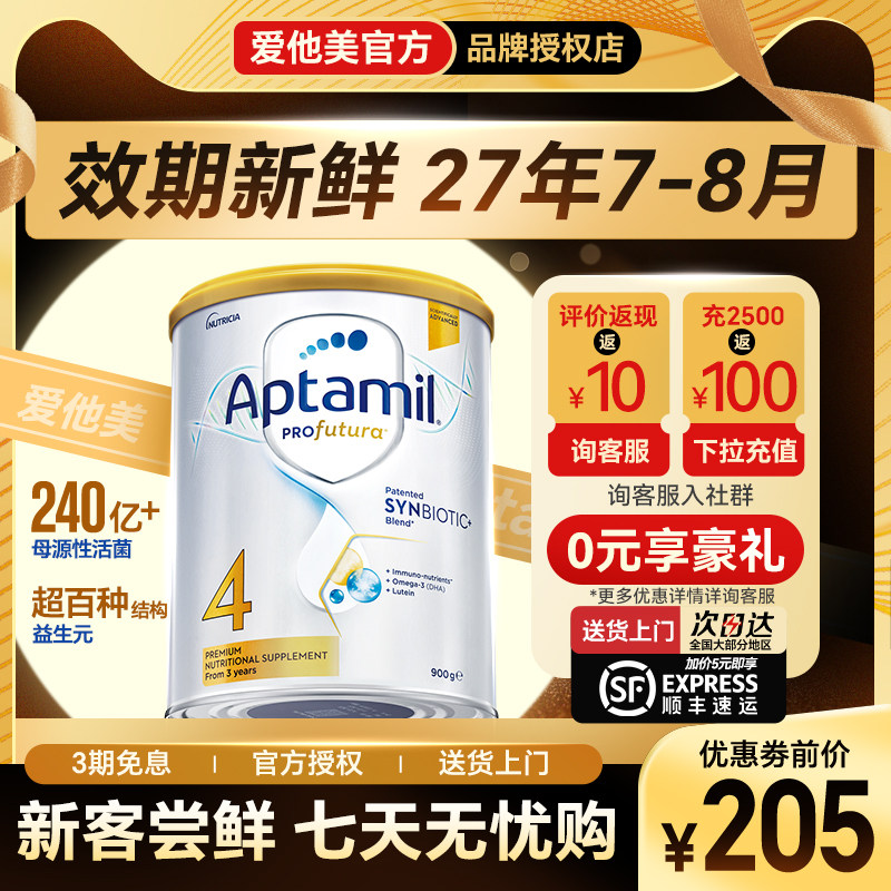 澳洲爱他美4段白金版新西兰铂金装四段儿童奶粉3岁以上900g有3段,婴童奶粉,婴幼儿牛奶粉,淘宝优惠券,粉丝福利购,淘宝优惠卷