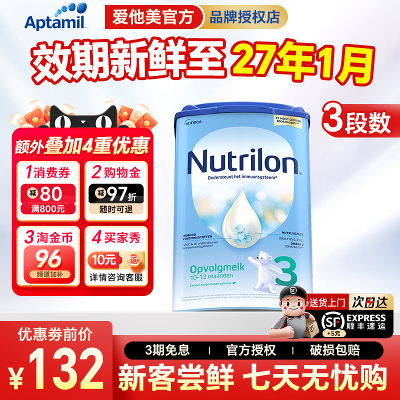 荷兰牛栏3段原装进口诺优能婴儿牛奶粉三段婴幼儿蓝罐奶粉3旗舰店