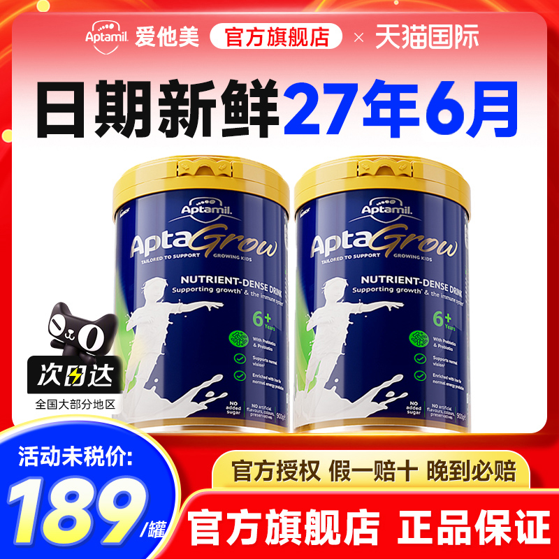 澳洲爱他美儿童成长配方奶粉6+段中小学生青少年6岁以上9-12岁2罐