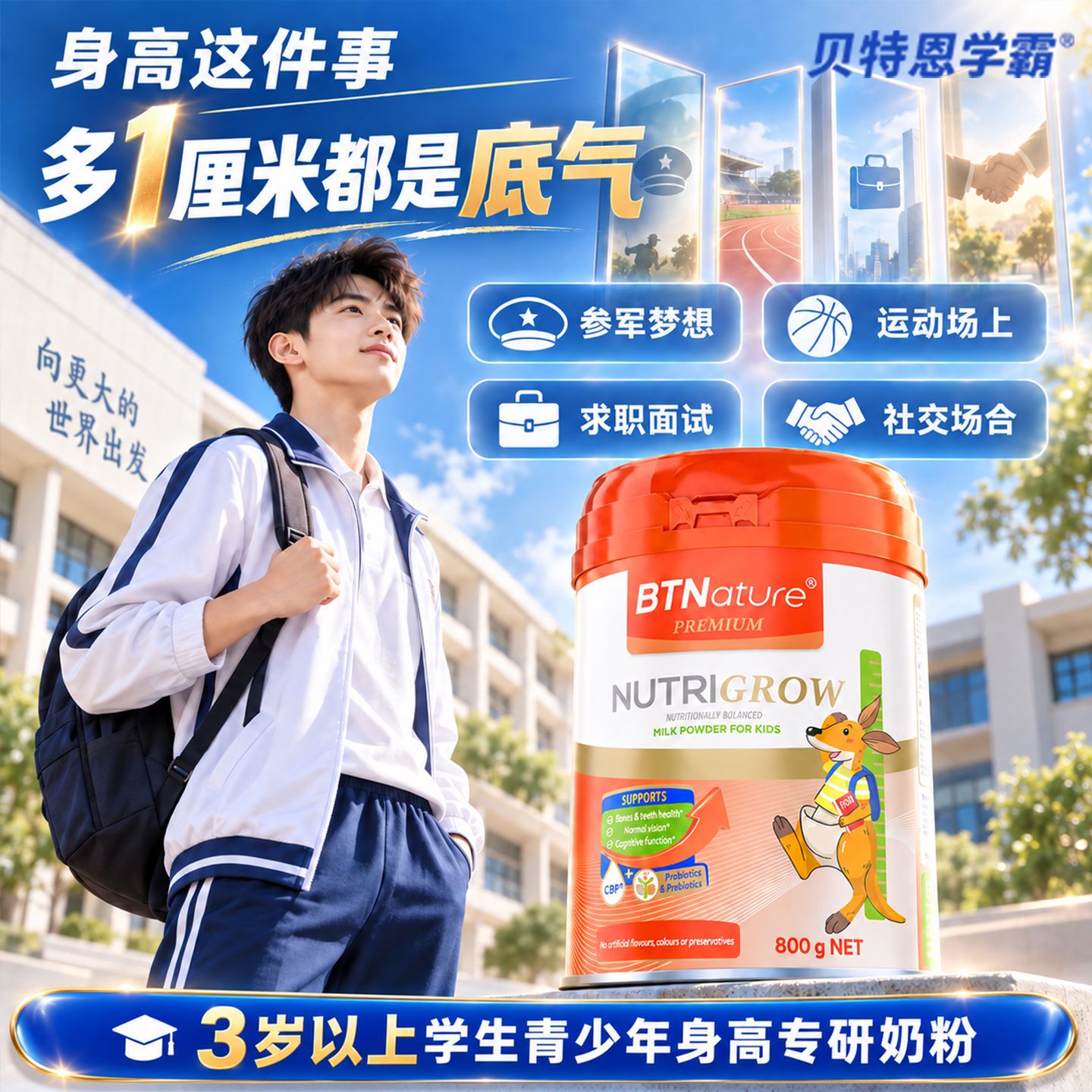 进口学生儿童成长奶粉助力3到15岁高钙青少年个子6岁贝特恩旗舰店图片
