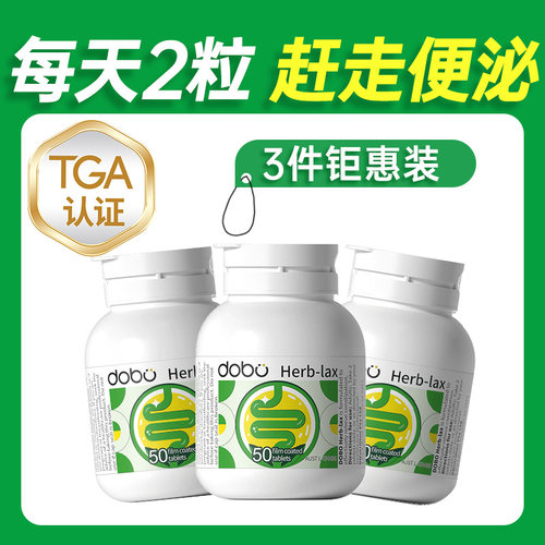 3盒实惠*DOBO益生元草本噗噗片
