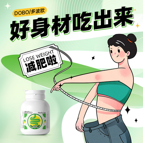 减肥排油燃脂瘦身男女通用