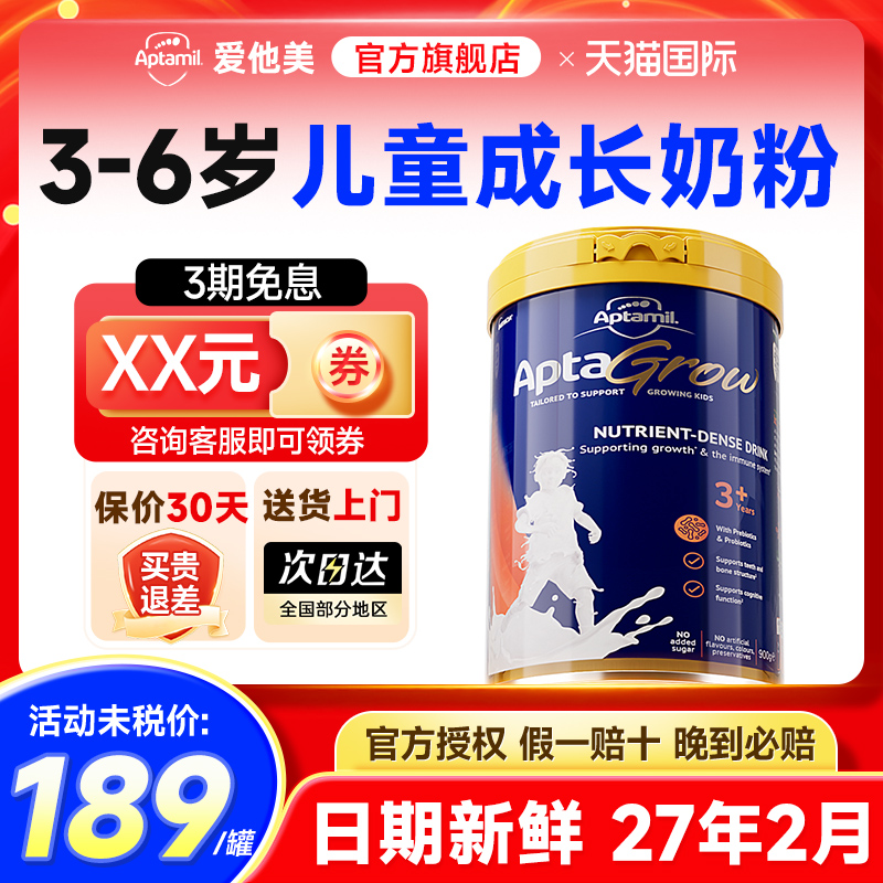 澳洲爱他美儿童成长配方奶粉宝宝学生牛奶粉3+段3岁以上4岁5岁6岁