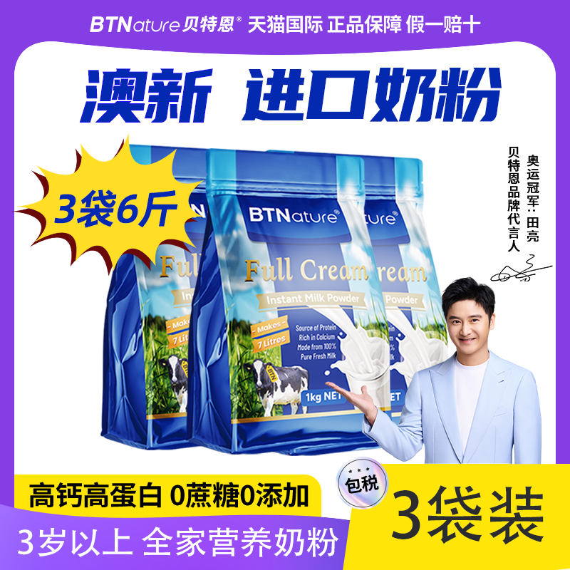奶粉新西兰进口贝特恩蓝一号全脂脱脂成人中老学生年官方旗舰袋装