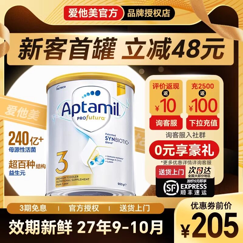 爱他美澳洲白金版3三段铂金含叶黄素DHA婴幼儿奶粉1岁以上旗舰店