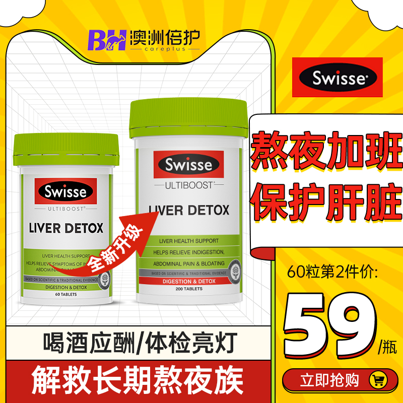 澳洲Swiss护肝片奶蓟草Swisse护旰片解酒熬夜保健品斯维诗旗舰店