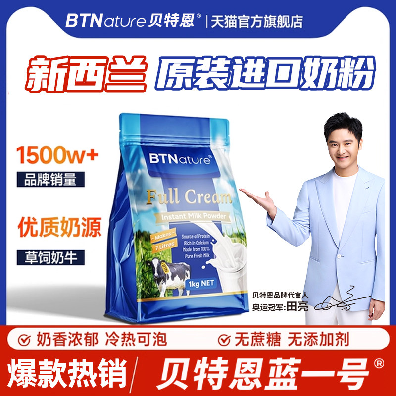 奶粉澳洲新西兰原装进口成人儿童贝特恩蓝一号全脂正品官方旗舰店