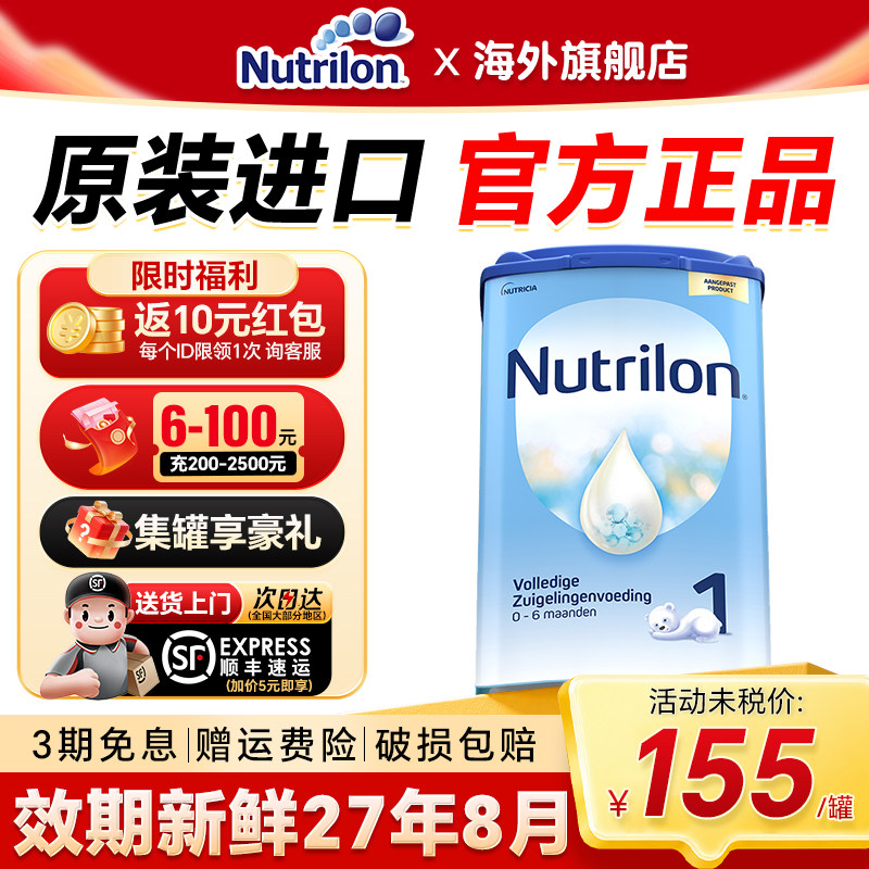 【6罐】荷兰牛栏诺优能1段