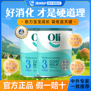 Oli6颖睿亲和乳元 2罐 HMO婴幼儿营养配方羊奶粉3段800g