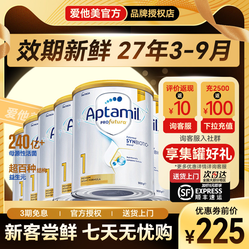 澳洲爱他美白金版奶粉婴儿1段新生铂金版进口奶粉0-6月900g*8罐装