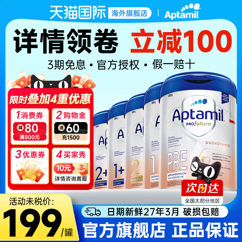 爱他美德国白金版pre段1阶段德爱初段奶粉德文版有2阶段1+段2+段