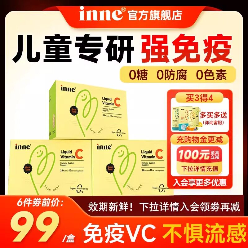 因你inne维生素C儿童宝宝维c免疫力抵抗力甜橙王子VC口服液旗舰店