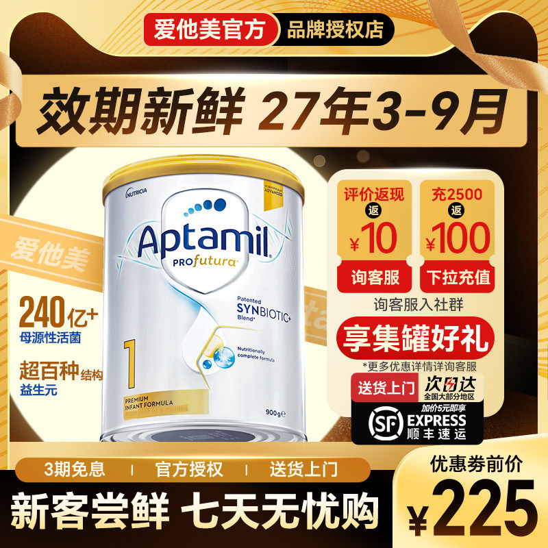 澳洲爱他美白金版1阶段奶粉婴儿铂金版新西兰进口奶粉有2阶段3段