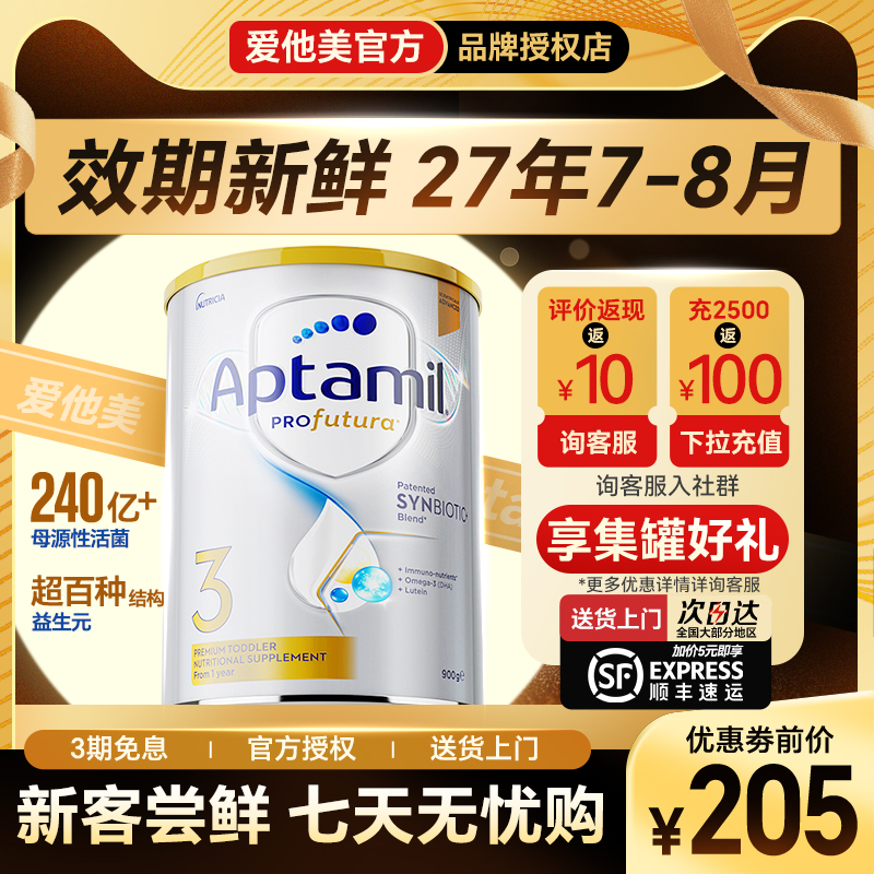 爱他美澳洲白金版3三段铂金含叶黄素DHA婴幼儿奶粉1岁以上旗舰店