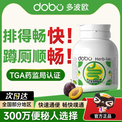 TGA药监局认证便秘通便产品