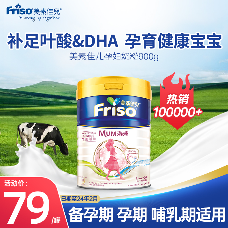 美素佳儿孕妇奶粉孕早期孕中期孕晚期产妇哺乳期妈妈孕期营养牛奶属于什么档次？