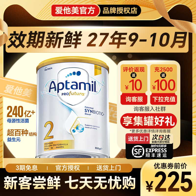 澳洲爱他美2阶段白金版升级DHA新西兰婴儿爱他奶粉有3段4段二阶段