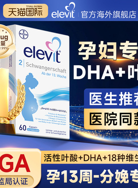 德国爱乐维孕妇专用复合维生素2段dha孕期哺乳期营养保健品旗舰店