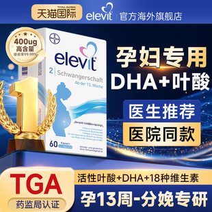德国爱乐维孕妇专用复合维生素2段dha孕期哺乳期营养保健品旗舰店