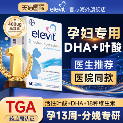 孕妇专用复合维生素2段营养品