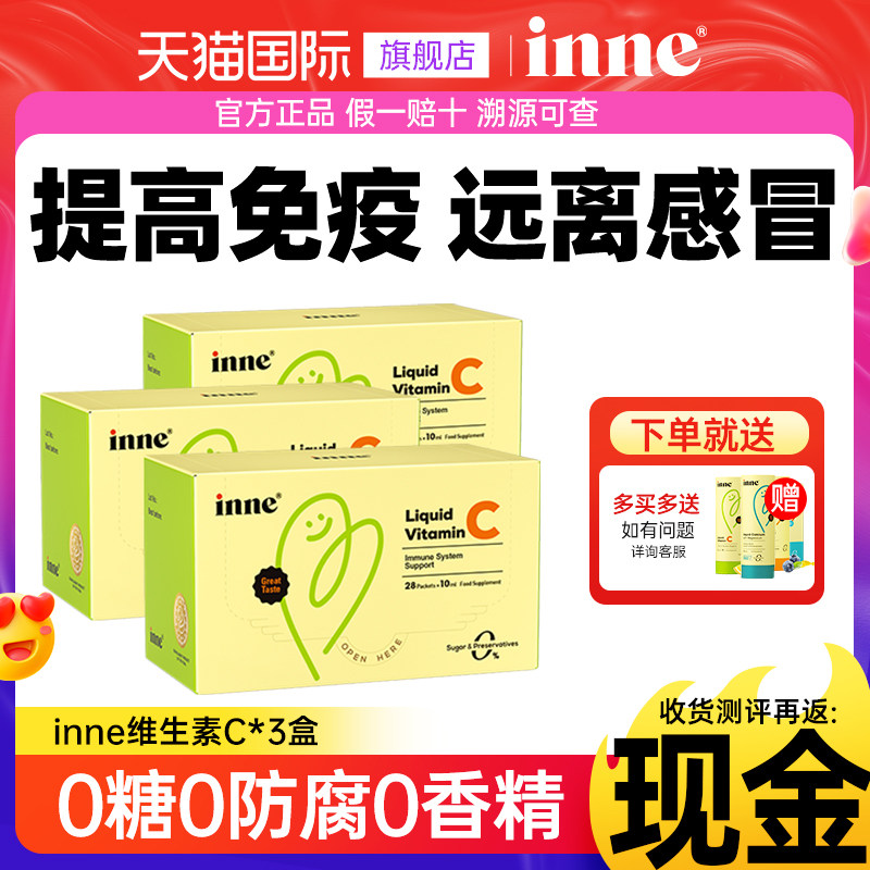 3盒*inne因你维生素C提高婴幼儿儿童免疫力复合维生素液体vc旗舰